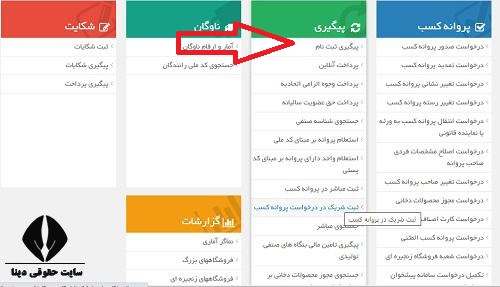 سامانه ایران اصناف iranianasnaf.ir 